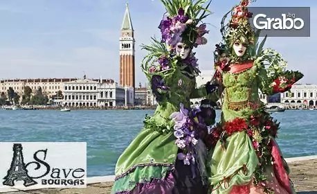 Екскурзия до Италия с възможност за Карнавала във Венеция! 3 нощувки със закуски, плюс самолетен транспорт, от Save Tours