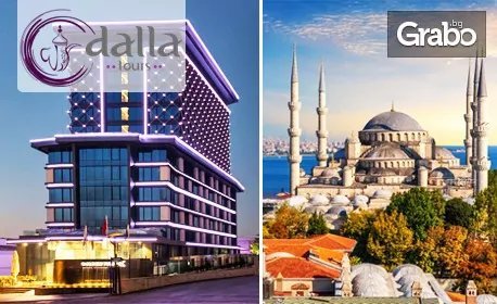 За Нова година в Истанбул! 3 нощувки със закуски в хотел Golden Tulip Istanbul Bayrampasa 5*, плюс транспорт, от Dalla Tours