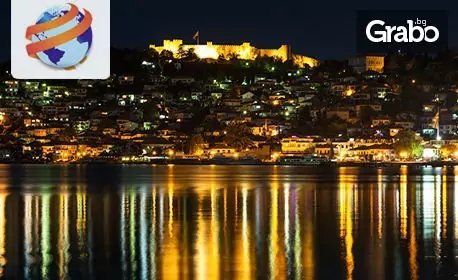За Нова година на брега на Охридското езеро! 3 нощувки със закуски и 1 вечеря, плюс транспорт и възможност за 2 празнични вечери, от Глобул Турс