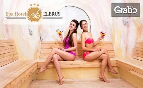 SPA почивка във Велинград през есента! Нощувка със закуска, обяд и вечеря, от SPA хотел Елбрус***