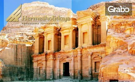 Посети екзотична Йордания през 2022г! 7 нощувки със закуски и вечери, плюс самолетен транспорт и туристически програми, от Хермес Холидейс