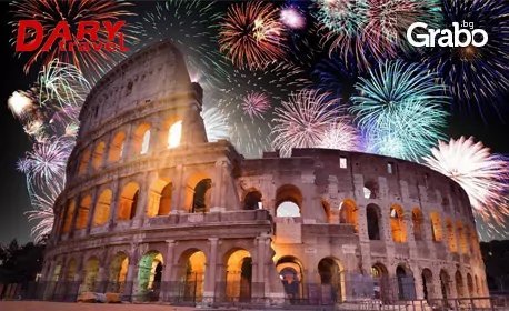 В Рим за Нова Година! 3 нощувки със закуски, плюс самолетен билет, от Дари Травел