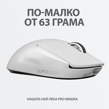 Мишка LOGITECH G Pro X Superlight 910-005942