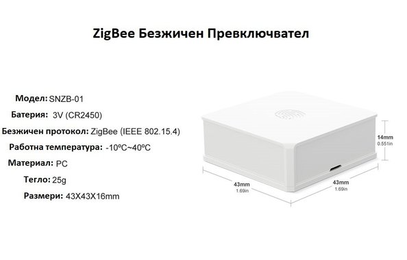 SONOFF SNZB-01 ZigBee Безжичен Превключвател с Един бутон