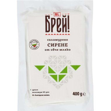 Сирене Брей! | Kaufland | Oferta.bg