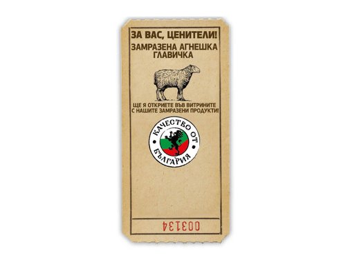 Агнешка главичка | Лидл | Oferta.bg