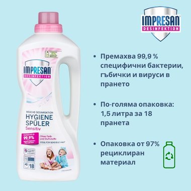 Дезинфектант за пране IMPRESAN, Sensitive, 1.5 л