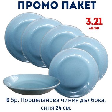 Промо пакет 6 бр. Порцеланова чиния дълбока, синя 24 см. внос Португалия, преоценка