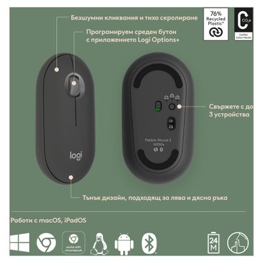 Безжична Мишка LOGITECH PEBBLE MOUSE 2 M350S Graphite 910-007015Безжична Мишка LOGITECH PEBBLE MOUSE 2 M350S Graphite 910-007015