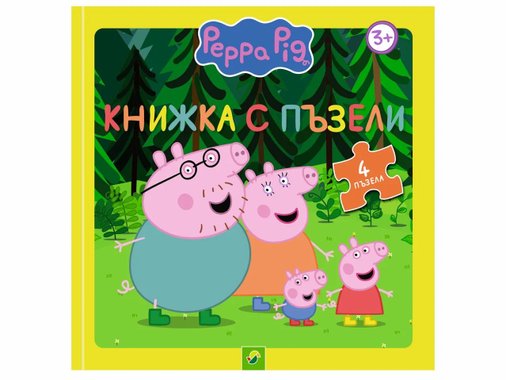 Книжка с пъзели