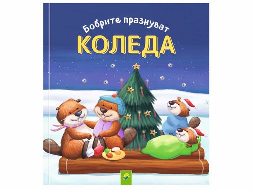 Коледна книжка