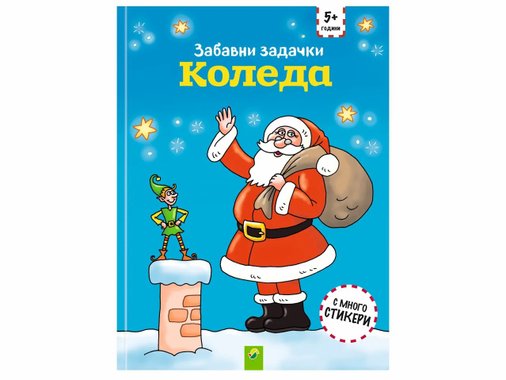 Коледна книжка