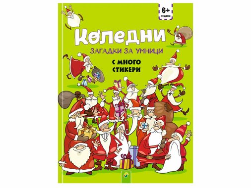 Коледна книжка