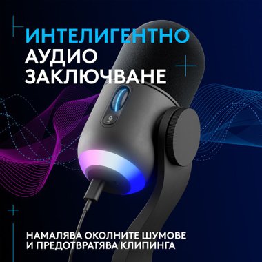 Настолен USB Микрофон с RGB подсветка LOGITECH YETI GX RGB BK 988-000569 LIGHTSYNC