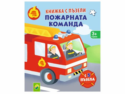 Книжка с пъзели