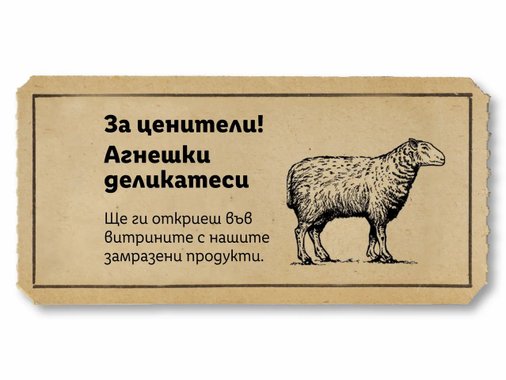 Агнешки черва