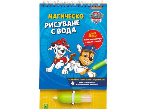 Книжка за оцветяване с вода