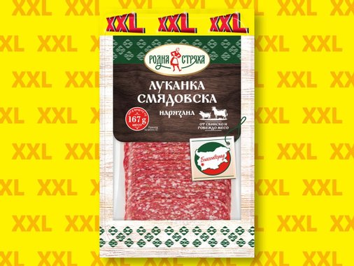Смядовска луканка XXL