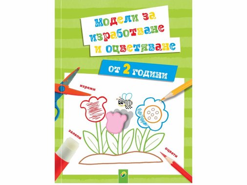 Детска занимателна книжка