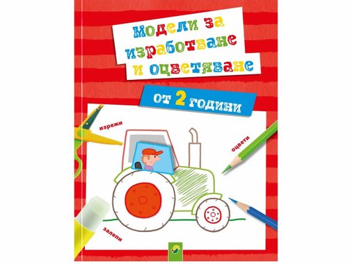 Детска занимателна книжка