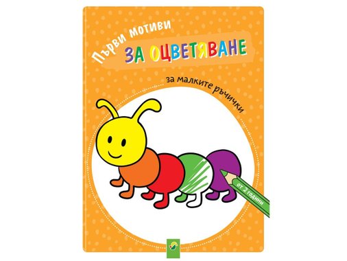 Детска занимателна книжка