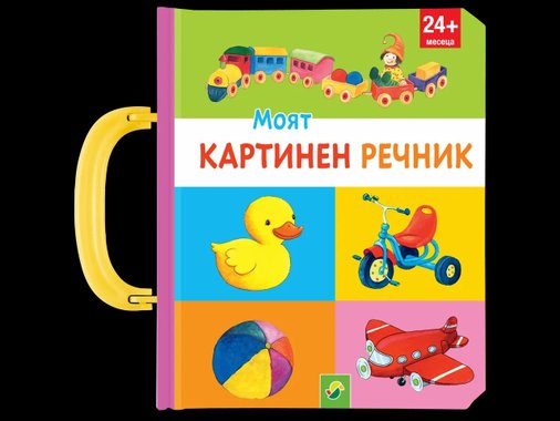 Бебешка занимателна книжка