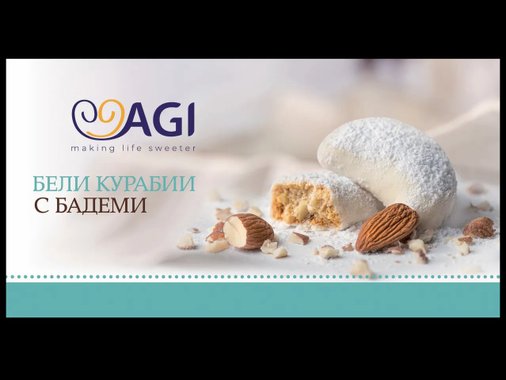 Бели курабии с бадеми