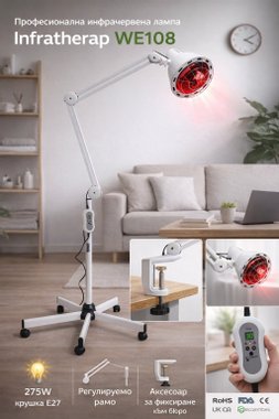 Професионална инфрачервена лампа Infratherap WE108 Физиотерапия и термотерапия