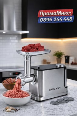 Електрическа месомелачка Sokany SK-06030 3600W Led дисплей наденици и колбаси