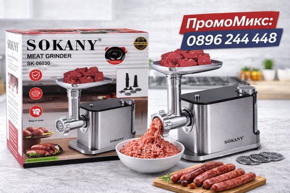 Електрическа месомелачка Sokany SK-06030 3600W Led дисплей наденици и колбаси