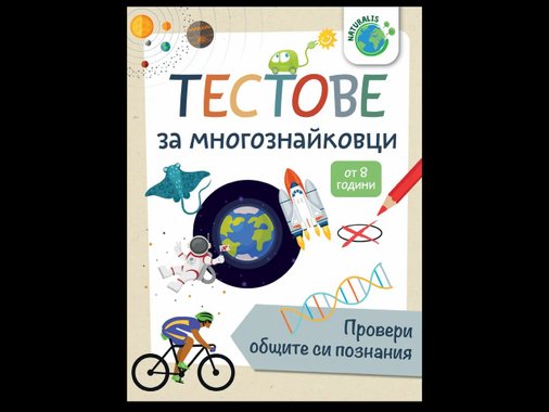 Детска занимателна книжка