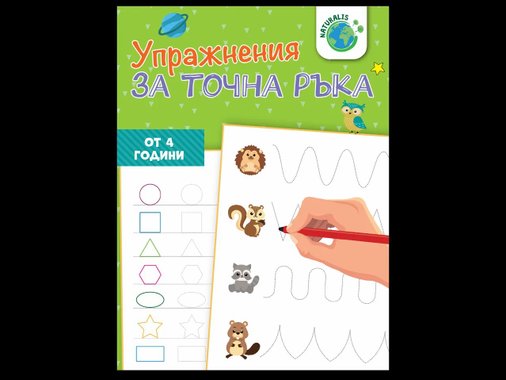 Детска занимателна книжка