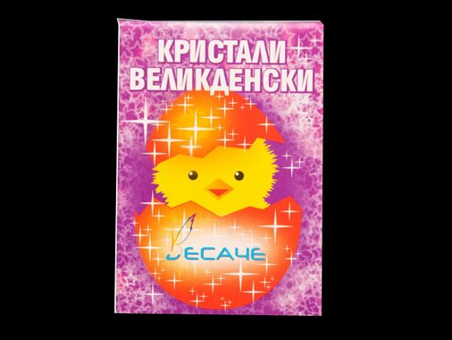 Великденски кристали