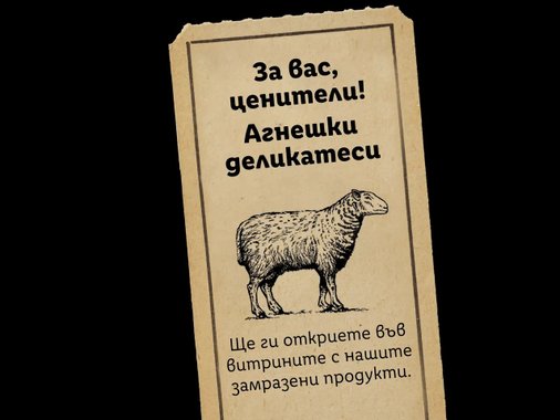 Агнешки дреболии