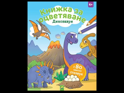 Книжка за оцветяване