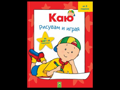 Детска занимателна книжка