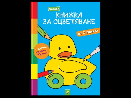 Детска занимателна книжка