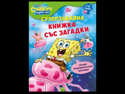 Детска занимателна книжка