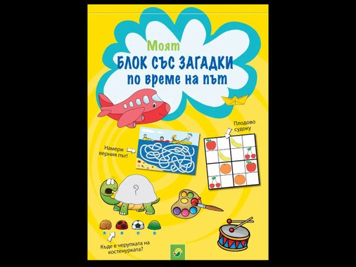 Детска занимателна книжка