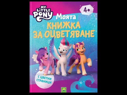 Детска занимателна книжка