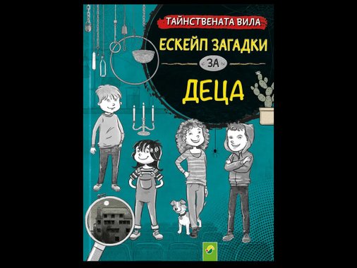 Детска занимателна книжка