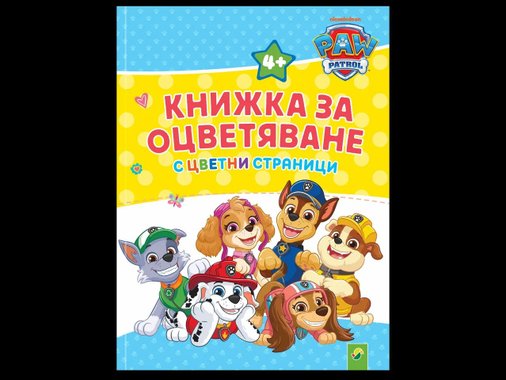 Детска занимателна книжка