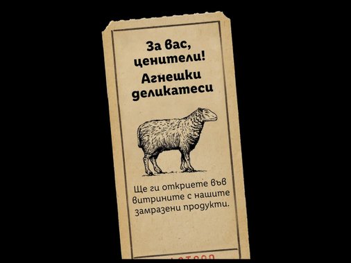 Агнешки дреболии