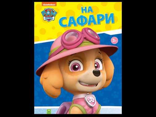 Занимателна книжка