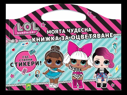 Kнижка зa оцветяване