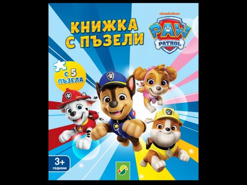 Книжка с пъзели