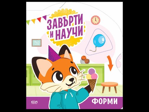 Занимателнa книжка