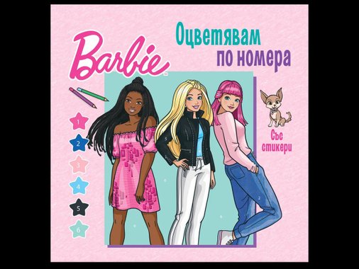 Занимателнa книжка