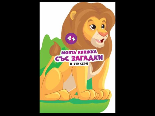 Занимателна книжка