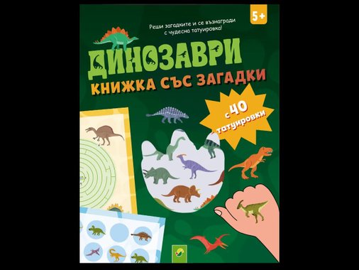 Занимателна книжка